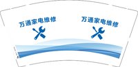 12250606万通家电维修9盎司1千：tb658558903 一次性定制纸杯、一次性广告纸杯设计图