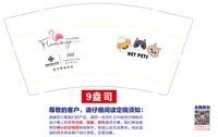12250913火烈鸟酒店 9盎司10000个加急：tb075859261190 一次性定制纸杯、一次性广告纸杯设计图