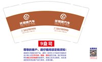12250606祥易德汽车（换）9盎司加厚1千：医车论道 一次性定制纸杯、一次性广告纸杯设计图