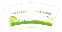 12250615小沙力土村党支部9盎司1千：tb0485997_44 一次性定制纸杯、一次性广告纸杯设计图