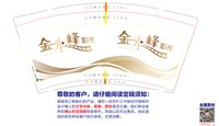12250611 JIN YONG FENG 9盎司加厚1千：又写一丘山 一次性定制纸杯、一次性广告纸杯设计图