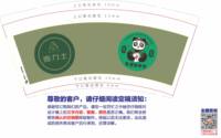 12250616 麦力士9盎司加厚1千个：在冬末心动0813 一次性定制纸杯、一次性广告纸杯设计图