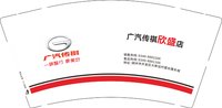 3140611 （改）广汽传祺 9盎司1000个：250611-615734320780272 一次性定制纸杯、一次性广告纸杯设计图