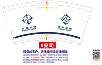 12250613昆翔集团9盎司加厚1千：英ly5959 一次性定制纸杯、一次性广告纸杯设计图