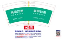 12250615 美丽功课基因美容养生馆9盎司1千：yyang588j 一次性定制纸杯、一次性广告纸杯设计图