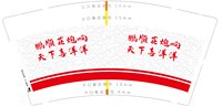 12250626鹏顺花炮响 天下喜洋洋 9盎司2000个专版350g：shihua0316 一次性定制纸杯、一次性广告纸杯设计图