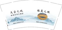3140629 天空之城 9盎司专版2000个：250629-532519339620503 一次性定制纸杯、一次性广告纸杯设计图