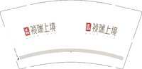 11250625祯瑞上境9盎司加厚2千个：雷雨舞者 一次性定制纸杯、一次性广告纸杯设计图