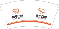 12250611橙予口腔9盎司加厚2千个：xixuanzhang84 一次性定制纸杯、一次性广告纸杯设计图