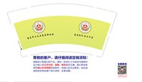 12250619重庆市大足区慈善联合会 9盎司1000个：唐中燕33 一次性定制纸杯、一次性广告纸杯设计图