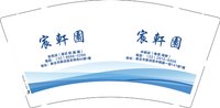12250615 宸軒園9盎司5千个（安能无加收）：tb555230855 一次性定制纸杯、一次性广告纸杯设计图