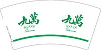 12250625 九萬鲜牛肉火锅 7盎司2000个：tb440402452 一次性定制纸杯、一次性广告纸杯设计图