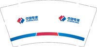 12250620中国电建通用9盎司1千加急（1000一箱）：laiyueer599 一次性定制纸杯、一次性广告纸杯设计图