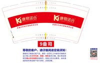 12250608康易诺合9盎司加厚1千：苍九99 一次性定制纸杯、一次性广告纸杯设计图