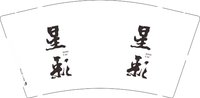 12250623星彩9盎司2千：爱吃铁板意面的大媛媛 一次性定制纸杯、一次性广告纸杯设计图