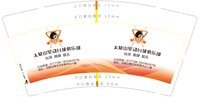 12250621太姥山星动台球俱乐部 9盎司加厚2千：江山美_2008 一次性定制纸杯、一次性广告纸杯设计图