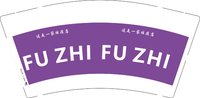 12250602（有改） FU ZHI 9盎司1千：欢洛家 一次性定制纸杯、一次性广告纸杯设计图