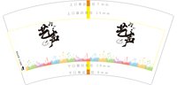 https://tcs.teambition.net/thumbnail/313j2480a5bd2d1eca8023043eb846f5a635/w/200/h/200纸杯定做 设计图附件