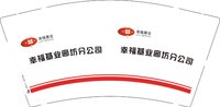 （休白500）12250623幸福基业廊坊分公司 9盎司1000个：史月13466501510 一次性定制纸杯、一次性广告纸杯设计图