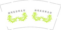 12250609格阁美容养生馆 9盎司加厚1千加急：网络时代的小刘 一次性定制纸杯、一次性广告纸杯设计图