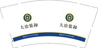 12250610大冶装卸9盎司加厚1千：yaya15871194157 一次性定制纸杯、一次性广告纸杯设计图