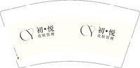 （印刷500）12250615初·悦9盎司1千：lss林莎莎333 一次性定制纸杯、一次性广告纸杯设计图