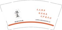 （印500只修白）12250618全球特大国际跨境有限公司9盎司1千个：哎呦我去你真6 一次性定制纸杯、一次性广告纸杯设计图