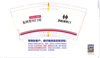 12250705龙树整屋门窗 9盎司2000个：xxy2622 一次性定制纸杯、一次性广告纸杯设计图