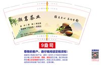 12250705 潮茗茶业 9盎司加厚1千个：ycfcon 一次性定制纸杯、一次性广告纸杯设计图