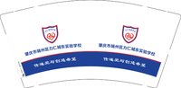 12250620 肇庆市端州区力仁城东实验学校9盎司1千：华少11223344 一次性定制纸杯、一次性广告纸杯设计图
