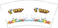 12250702诺好美术9盎司1千个：xl说好要幸福 一次性定制纸杯、一次性广告纸杯设计图