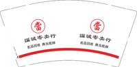12250623諨誠寄卖行9盎司1千：t_1533945365823_0260 一次性定制纸杯、一次性广告纸杯设计图