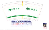 12250703亮辉照明9盎司1千：君君lala 一次性定制纸杯、一次性广告纸杯设计图