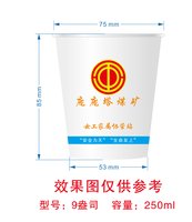 12250610 女工家属协管站9盎司1000个：xiaoxin65 一次性定制纸杯、一次性广告纸杯设计图