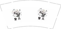 （印500其他休白）12250704 奢爪9盎司一千个：t_1499417641103_0896 一次性定制纸杯、一次性广告纸杯设计图
