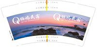 12250607栖屿民宿 9盎司1千：王洋洋洋725 一次性定制纸杯、一次性广告纸杯设计图