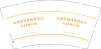 12250609大沥宝韵诗体验中心9盎司1千：冯优琪冯婷 一次性定制纸杯、一次性广告纸杯设计图