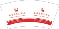 12250625新华乐有AI书房9盎司加厚2千：桥自湾的云 一次性定制纸杯、一次性广告纸杯设计图