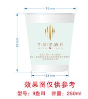 12250625竹韵里酒店9盎司1万：我也幸福过1 一次性定制纸杯、一次性广告纸杯设计图