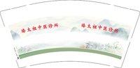 16250702 臻太祖中医诊所9盎司1千：tb777543502 一次性定制纸杯、一次性广告纸杯设计图
