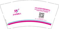 15250617有改蜀媒人泸州 小红娘9盎司加厚1千：小胡微信yangjun23055 一次性定制纸杯、一次性广告纸杯设计图