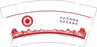 12250619 红石桥中国文化遗产9盎司一千个加急：小郝到 一次性定制纸杯、一次性广告纸杯设计图