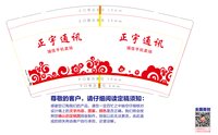 12250619正宇通讯 瑞佳手机卖场9盎司1千：t_1502693516926_086 一次性定制纸杯、一次性广告纸杯设计图
