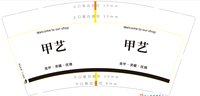 3140608 甲艺 美甲·美睫·纹绣 9盎司1000个：250608-100841634142121 一次性定制纸杯、一次性广告纸杯设计图