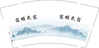 （印500修白杯）12250606 宿颐民宿9盎司1千：脸不方方方l 一次性定制纸杯、一次性广告纸杯设计图