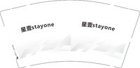 3140704 星壹stayone 9盎司1000个：250704-272189376110634 一次性定制纸杯、一次性广告纸杯设计图
