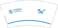 12250616有改中国移动5G 9盎司5000个加急：黄春玲18 一次性定制纸杯、一次性广告纸杯设计图