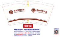 （印刷500）12250630嘉壹传媒9盎司1千专版350克：我不羡慕不羡慕 一次性定制纸杯、一次性广告纸杯设计图