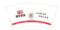 12250622锦艺装饰 9盎司加厚1千（现货100）：1张联奇1 一次性定制纸杯、一次性广告纸杯设计图