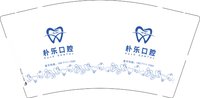 12250617 朴乐口腔9盎司一千个：徐徐徐杰丶 一次性定制纸杯、一次性广告纸杯设计图